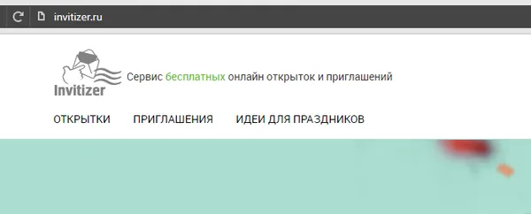 Интерфейс онлайн-сервиса Invitizer.ru