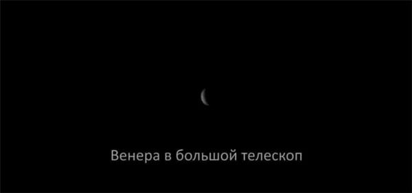 Меркурий и Венера. Венера в дорогой любительский телескоп. Фото.